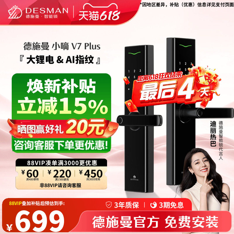 德施曼AI指纹锁家用防盗门智能门锁密码锁电子锁入户锁小嘀V7plus