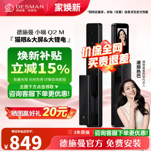 德施曼Q2M指纹识别智能锁【爆款