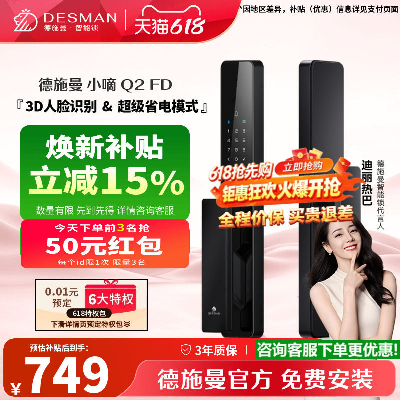德施曼Q2FD智能门锁3D人脸识别家用智能锁指纹锁密码锁电子锁小嘀
