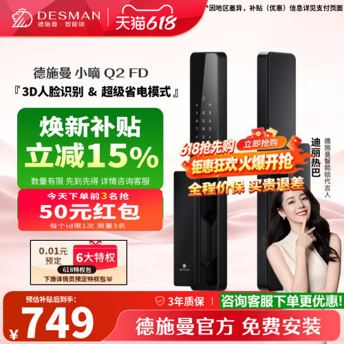 德施曼Q2FD密码3D人脸识别智能锁