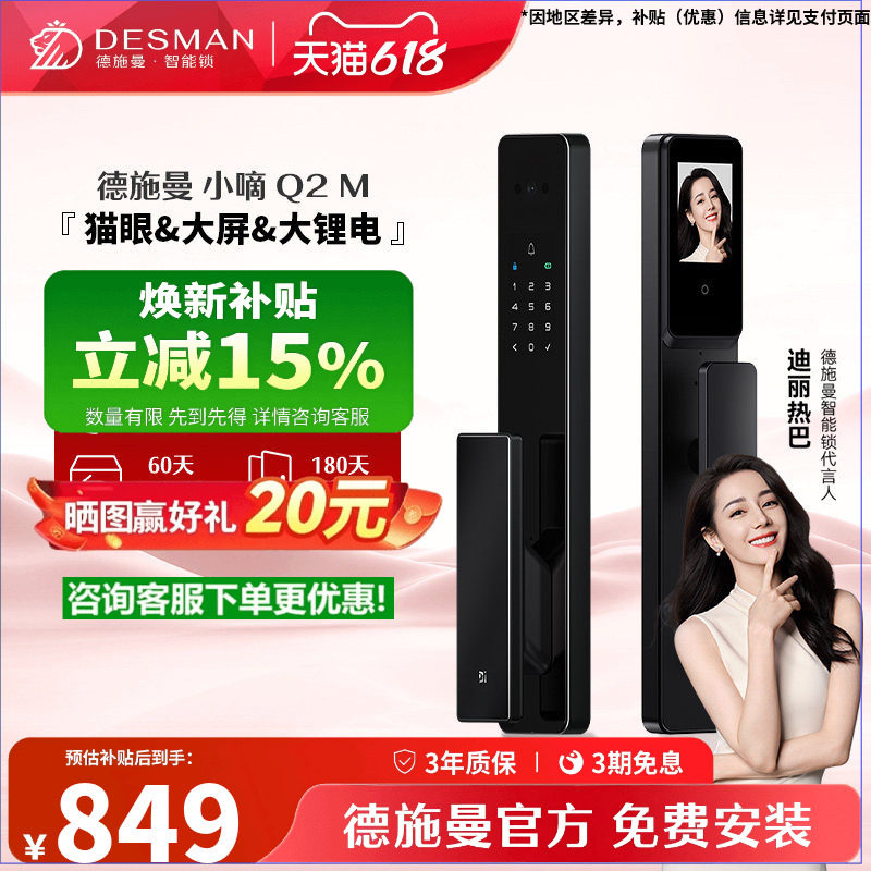 【活动款】德施曼智能门锁可视猫眼大屏指纹锁识别锁密码锁Q2M