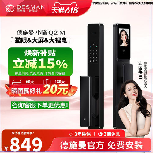 德施曼Q2M指纹识别智能锁【爆款