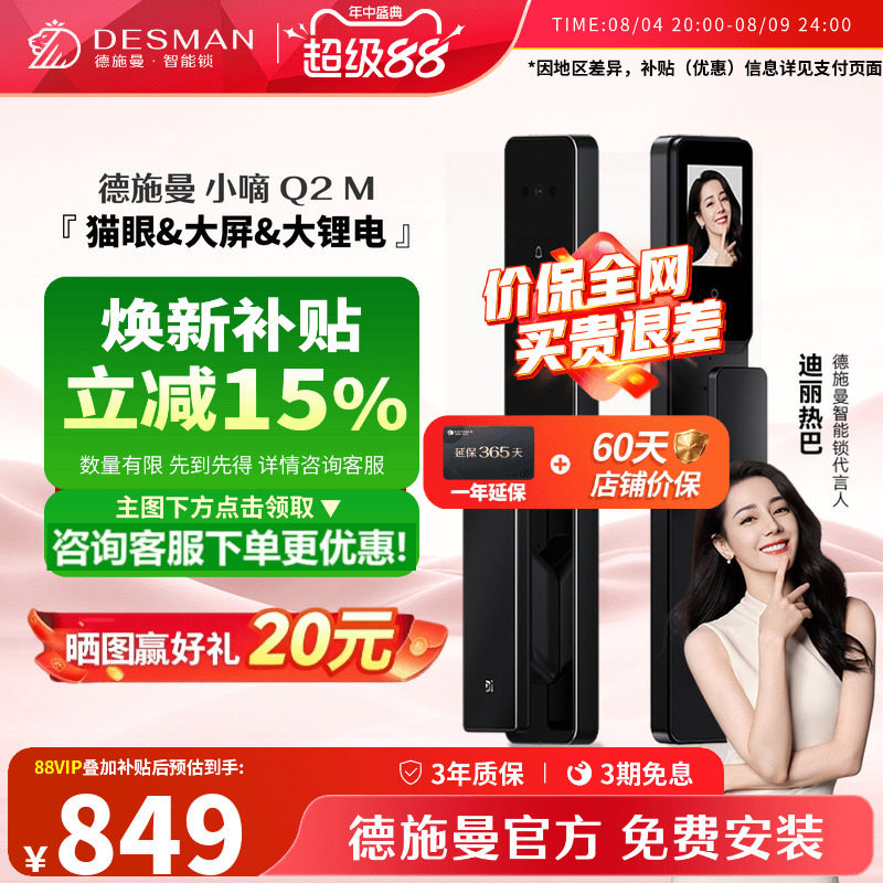 德施曼Q2M指纹识别智能锁【爆款
