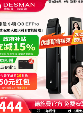 德施曼Q3EFPro智能门锁3D人脸识别可视猫眼指纹锁家用密码电子锁