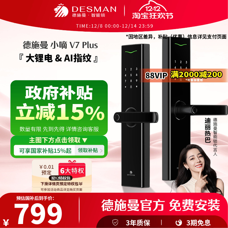 德施曼AI指纹锁长续航V7plus