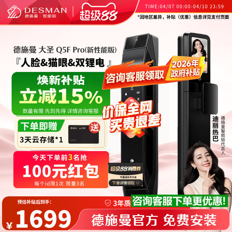 德施曼智能门锁人脸猫眼大屏密码锁指纹锁大圣Q5FPRO(新性能版)