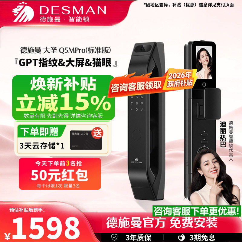 德施曼智能门锁指纹锁猫眼大屏密码锁入户门大圣Q5MPro（标准版）