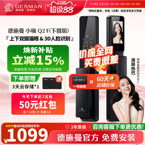 德施曼智能指纹门锁Q2F下摄版
