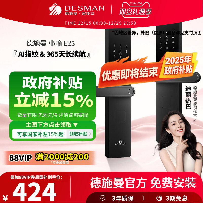 德施曼AI智能指纹密码锁小嘀E25