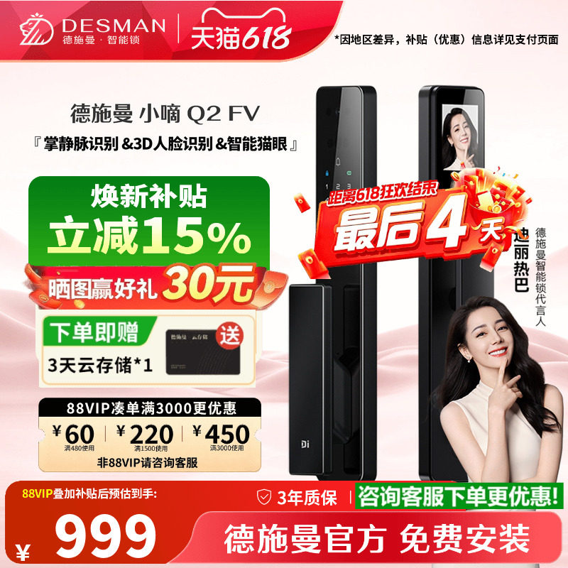 德施曼智能门锁3D人脸识别智能猫眼大屏掌静脉指纹密码小嘀Q2FV