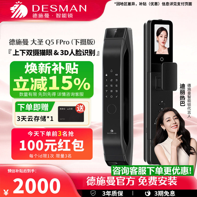 德施曼智能锁3D人脸识别指纹锁家用防盗密码锁大圣Q5FPro下摄版