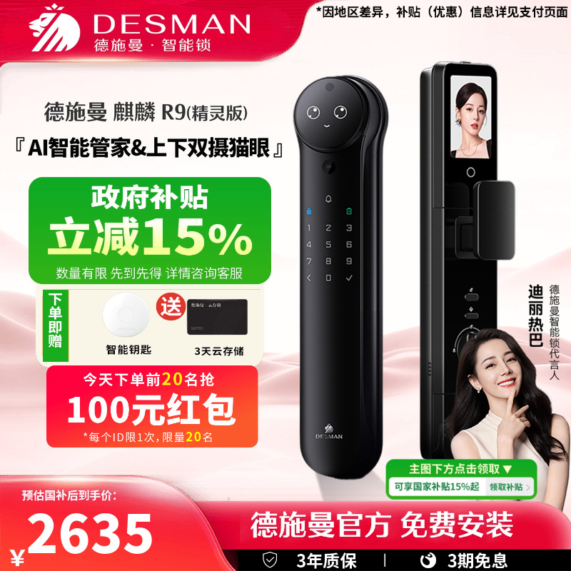 德施曼麒麟R9精灵版密码锁指纹锁