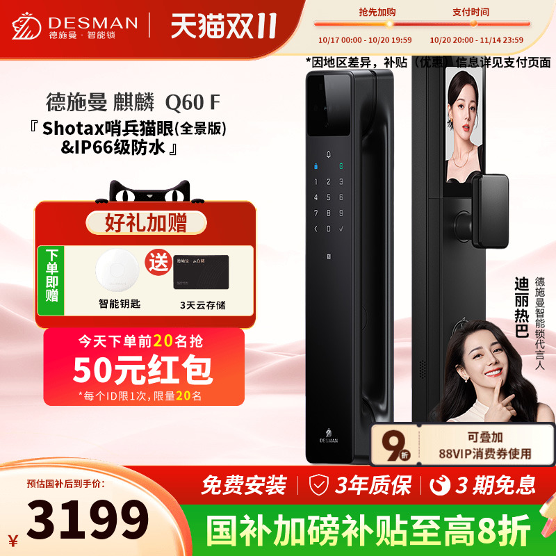 德施曼3D人脸识别哨兵猫眼曲面指纹锁家用防盗防水密码锁麒麟Q60F