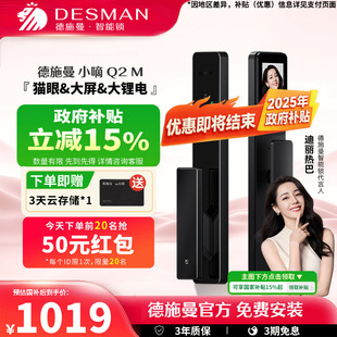 德施曼智能门锁可视猫眼大屏指纹识别锁密码 锁防盗智能锁小嘀Q2M