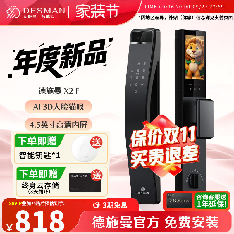 德施曼AI人脸识别指纹门锁X2F