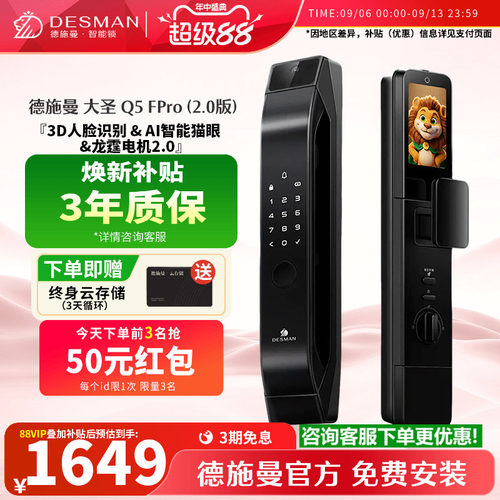 德施曼Q5FPRO（2.0）升级版本