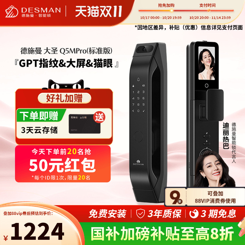 德施曼哨兵猫眼系统智能锁高清屏