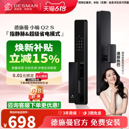 德施曼指纹锁密码锁小嘀Q2S