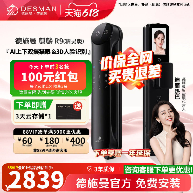德施曼智能门锁人脸识别猫眼AI管家家用密码锁麒麟R9精灵版2026
