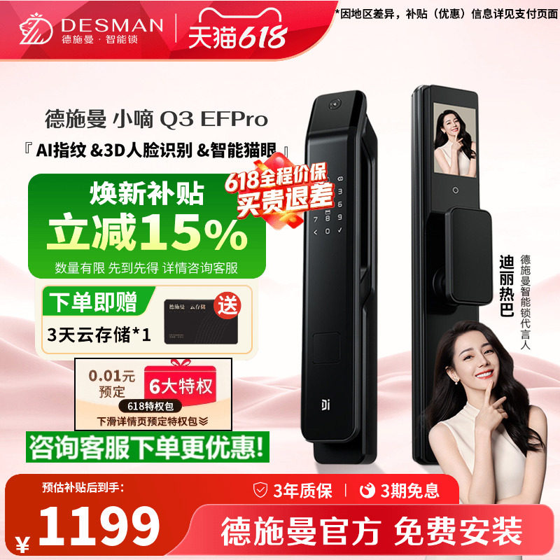 德施曼Q3EFPro智能门锁3D人脸识别可视猫眼指纹锁家用密码电子锁