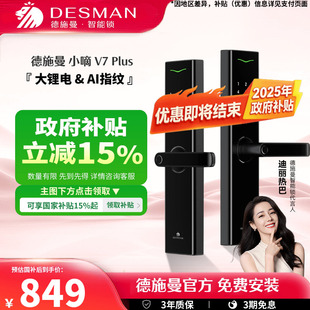 德施曼AI指纹锁家用防盗门智能门锁密码 锁电子锁入户锁小嘀V7plus