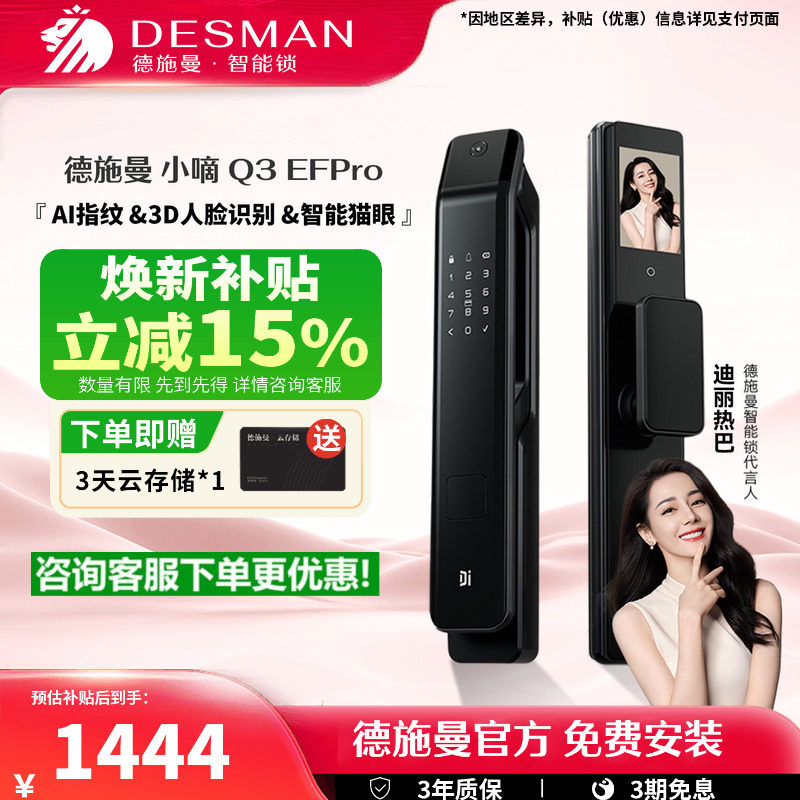 德施曼Q3EFPro智能门锁3D人脸识别可视猫眼指纹锁家用密码电子锁