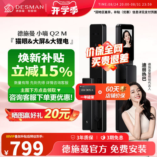 德施曼Q2M指纹识别智能锁【爆款