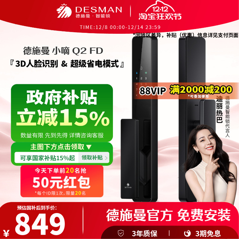 德施曼3D人脸识别密码智能锁Q2FD