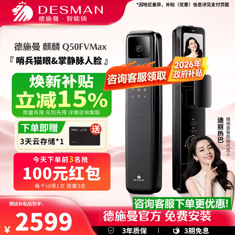 德施曼人脸识别哨兵猫眼大屏指纹锁智能门锁掌静脉锁麒麟Q50FVMax