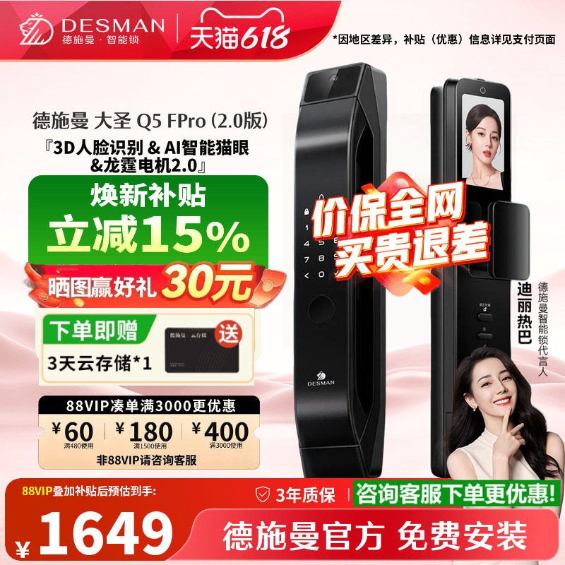 德施曼智能门锁人脸猫眼大屏密码锁指纹锁大圣Q5FPro(2.0)