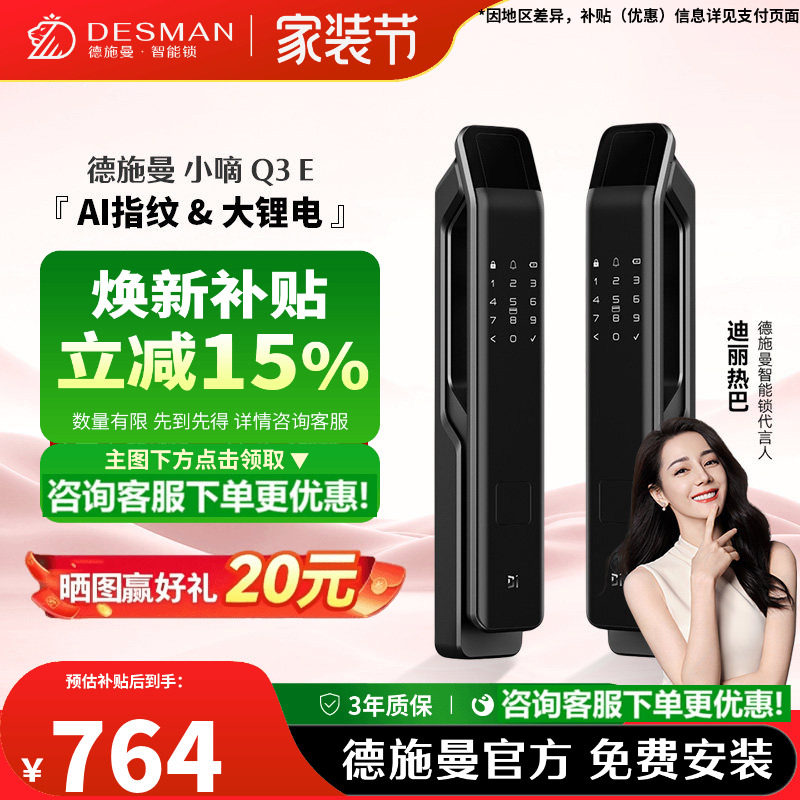 德施曼全自动智能门锁AI指纹锁家用门密码锁定时自动上锁小嘀 Q3E