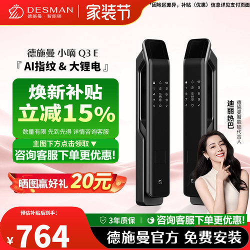德施曼AI智能指纹识别锁续航Q3E