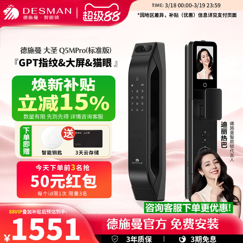 德施曼智能门锁指纹锁猫眼大屏密码锁入户门大圣Q5MPro（标准版）