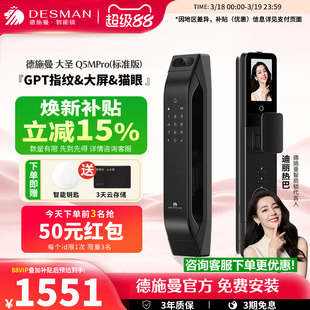 德施曼智能门锁指纹锁猫眼大屏密码锁入户门大圣Q5MPro（标准版）