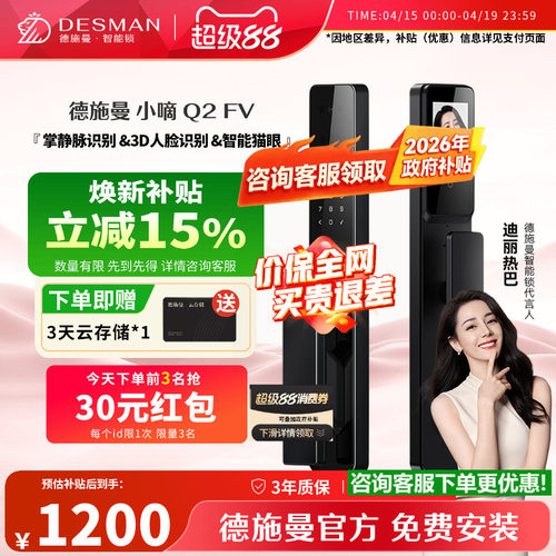 德施曼3D人脸掌静脉识别锁Q2FV