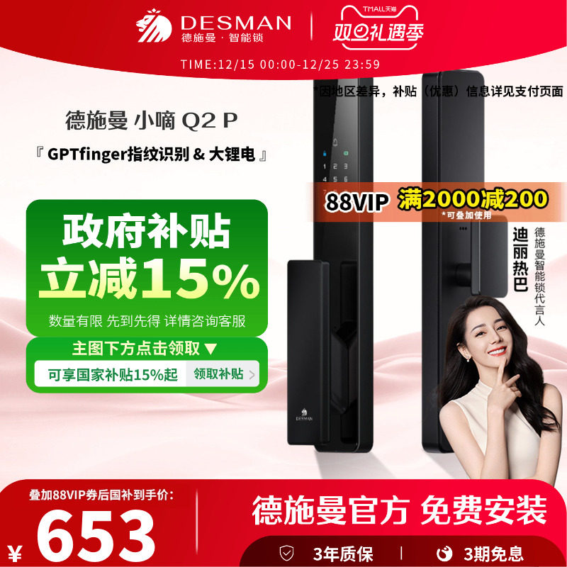 德施曼AI指纹识别密码锁Q2P