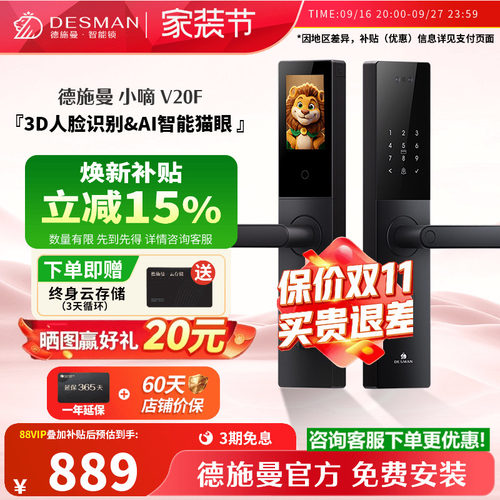 德施曼智能门锁指纹锁人脸识别锁