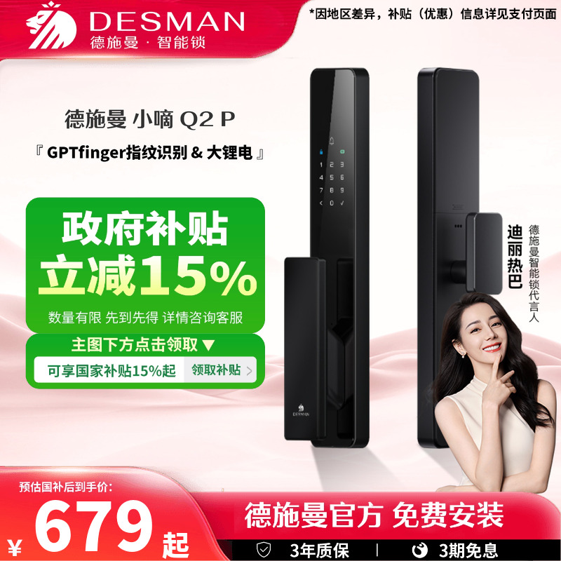 德施曼高端智能门锁AI指纹锁密码锁家用全自动智能锁电子锁