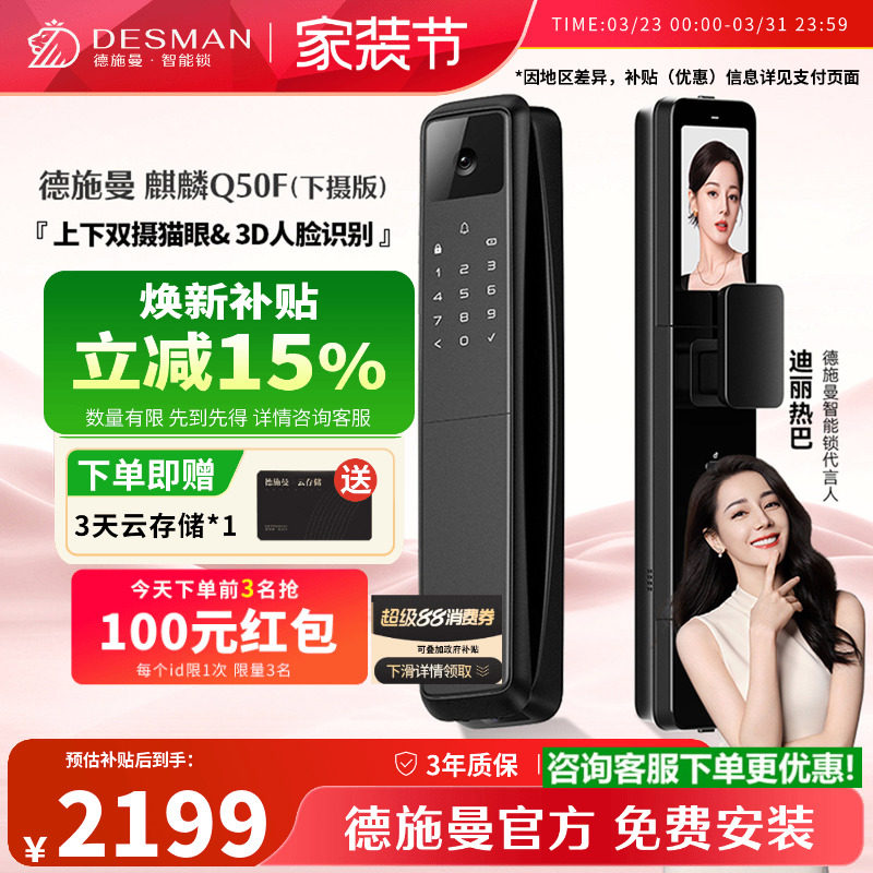 德施曼麒麟 Q50F(下摄版）全新上下双摄猫眼人脸智能锁入户锁门锁