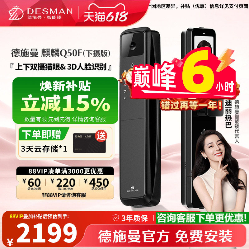 德施曼麒麟 Q50F(下摄版）全新上下双摄猫眼人脸智能锁入户锁门锁