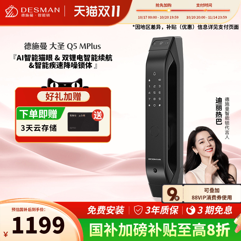 德施曼大圣Q5MPlus全自动指纹锁电子锁密码锁AI可视猫眼智能门锁