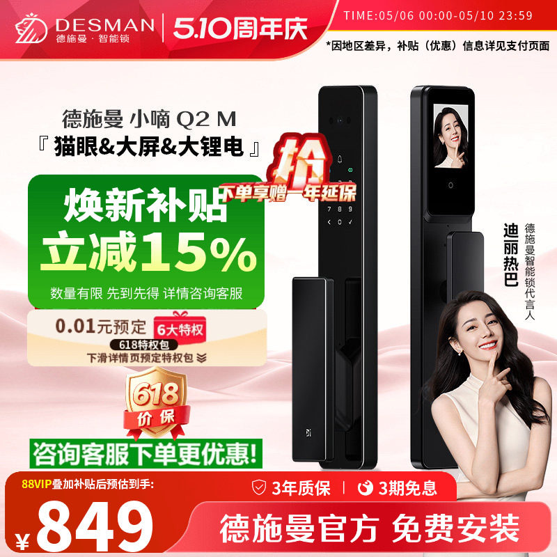 【店铺爆款】德施曼智能门锁可视猫眼大屏指纹锁识别锁密码锁Q2M