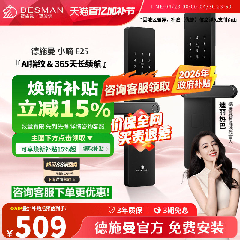 德施曼智能门锁密码锁指纹锁电子锁AI智能家用锁小嘀E25/E系列