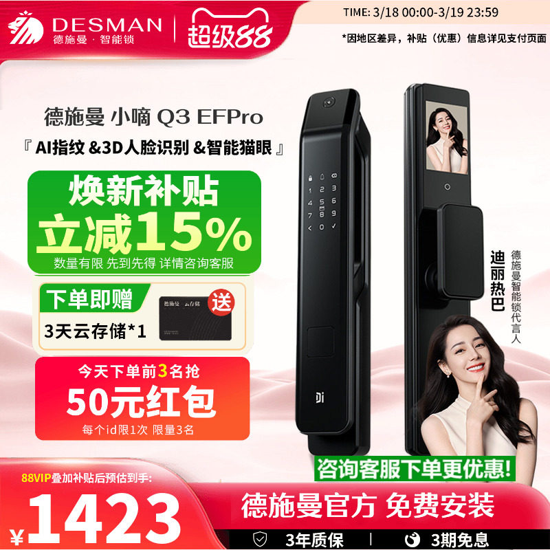 【爆款】德施曼Q3EFPro智能门锁3D人脸识别可视猫眼指纹锁密码锁