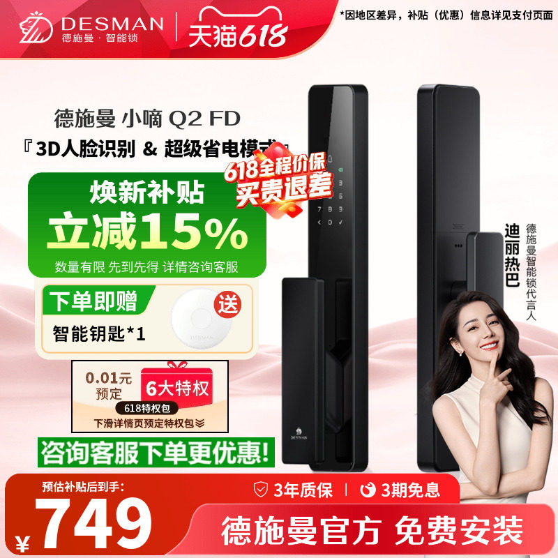 【爆款】德施曼智能门锁3D人脸识别指纹锁电子锁防盗锁小嘀Q2FD