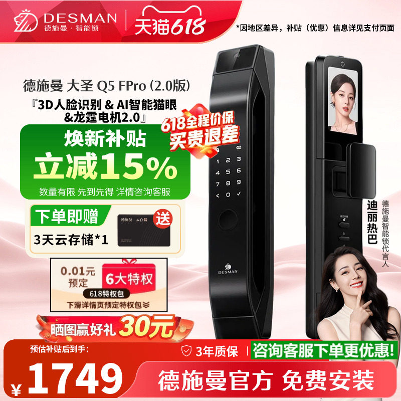 德施曼智能门锁人脸猫眼大屏密码锁指纹锁大圣Q5FPro(2.0)