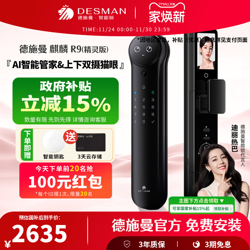 德施曼麒麟R9精灵版密码锁指纹锁