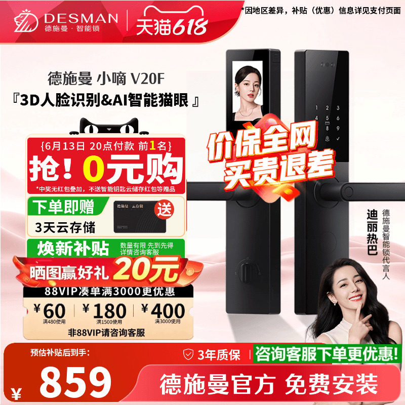 德施曼智能门锁指纹锁密码锁家用入户门电子锁防盗门锁小嘀V20F