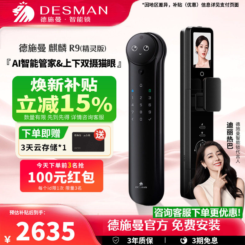 德施曼高端锁密码锁指纹锁家用防盗3D人脸识别智锁麒麟R9精灵版