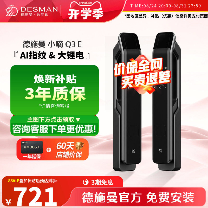 德施曼全自动智能门锁AI指纹锁家用门密码锁定时自动上锁小嘀 Q3E